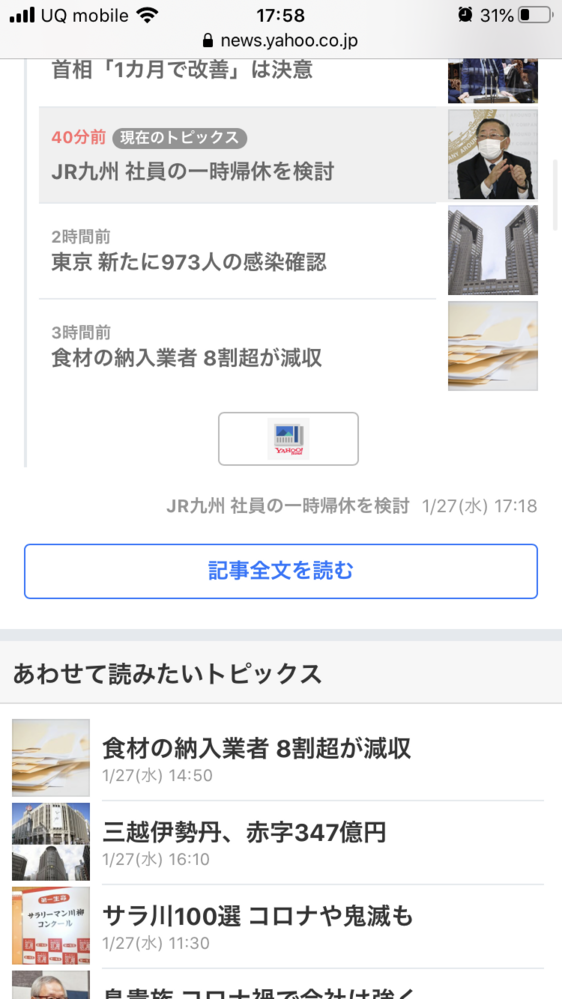 Yahooニュースのコメント表示ができなくなりました 本日の午後から Yahoo 知恵袋