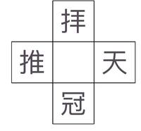 2字熟語の穴埋めの問題なのですが 答えがわからずに困っています ご教授お願いし Yahoo 知恵袋