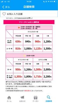 カラオケ館についての質問です この料金表のフリータイム会員学生料 Yahoo 知恵袋