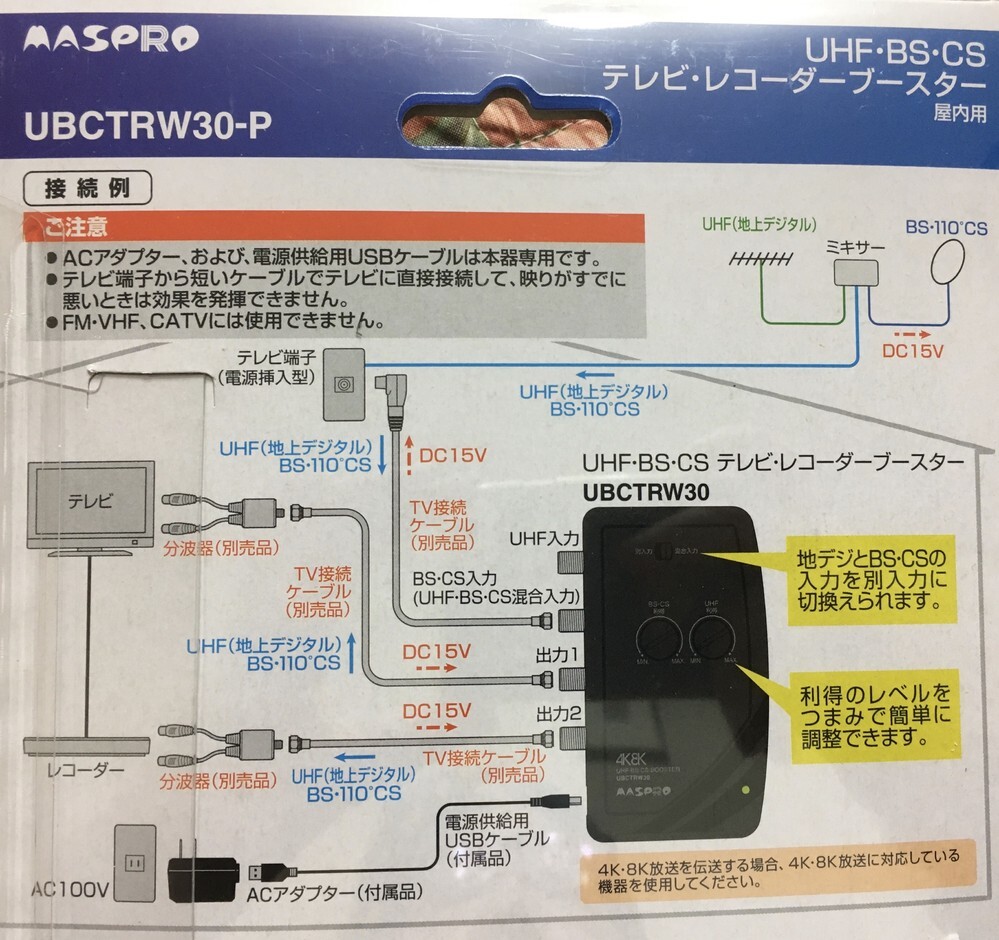 テレビの屋内ブースターの接続方法について教えてください