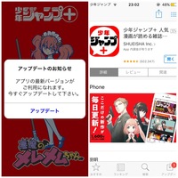 少年ジャンプ のアプリを入れているのですが 最新版をアップデートして Yahoo 知恵袋