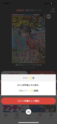 少年ジャンプ のアプリを入れているのですが 最新版をアップデートして Yahoo 知恵袋