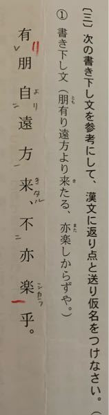 高校国語漢文 返り点と送り仮名をつける場所を教えてください Yahoo 知恵袋