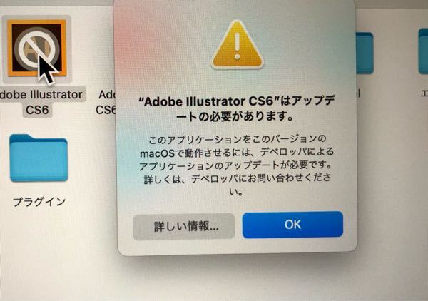 MacBookAirにadobeのcs6をインストールしましたが開くことが出来