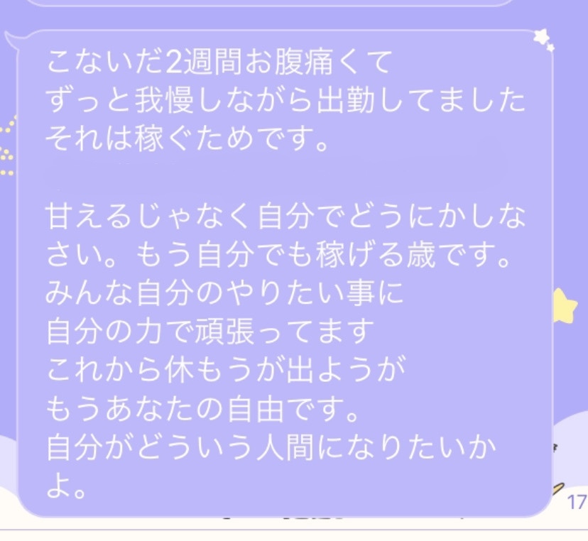 今日腹痛でバイトを休みました そのことを親に伝えると写真のように言われま Yahoo 知恵袋