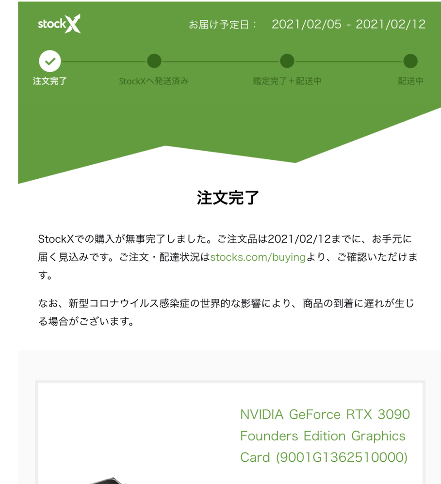 StockXで1月27日の16時頃に購入したんですが1月30日20時 - Yahoo!知恵袋