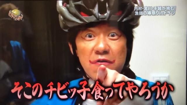 宮川大輔は煉獄さんを見習うべきです 宮川大輔は青空レストランで絶品料理を食べて Yahoo 知恵袋