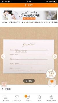 ゲストカードのマナー もうじき友人の結婚式があるのですが ゲストカー Yahoo 知恵袋