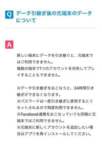 プロセカのデータ引き継ぎについて これは A端末 B端末へ1度引 Yahoo 知恵袋