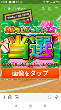 Lineでいきなりプレゼント当選ってきましたが何か知ってる方いらっし Yahoo 知恵袋