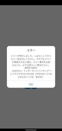 横浜銀行の残高照会アプリで さっきからずっとこれが出ます どういう事でしょうか Yahoo 知恵袋