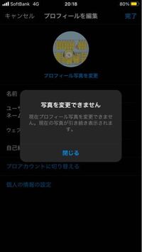 インスタでプロフィールの写真変えられないのですがどうすればいいですか ちなみに Yahoo 知恵袋