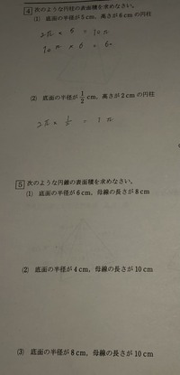 中学1年空間図形 表面積です このプリントの問題を式付きで答えて頂きたいです Yahoo 知恵袋