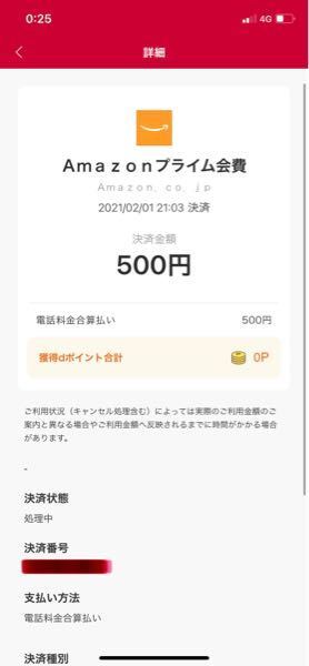 Amazonプライム会員ではないのに 毎月プライム会費500円が引き落とされて Yahoo 知恵袋