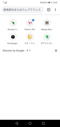 Androidでchromeの新しいタブを開いた時に 表示される数がいきなり6 Yahoo 知恵袋