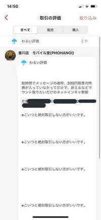 ラクマの取引評価に嫌がらせで住所を書かれてしまいました どうしたらい Yahoo 知恵袋