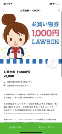 Lineギフトでローソンの1000円のお買い物券をもらったのですが Loppi Yahoo 知恵袋