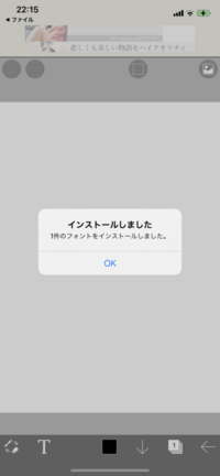 アイビスペイントでmikeフォントをインストールしようとして以下の画 Yahoo 知恵袋