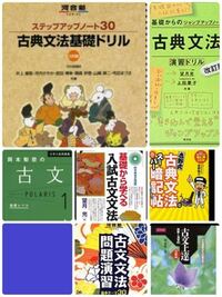 古文が中学レベルすら危ういです 参考書が大量に出回っていて基礎からやろう Yahoo 知恵袋