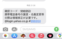 最近 Yahooからショートメールで見に覚えのない確認コードが送られてきました Yahoo 知恵袋