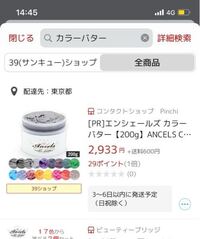 楽天でカラーバターを買ってコンビニで支払って入金完了のメールが届きま Yahoo 知恵袋