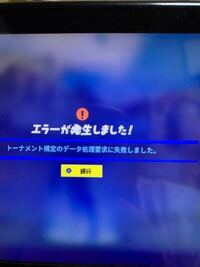 Switchのフォートナイトで大会に行けません助けてください Yahoo 知恵袋