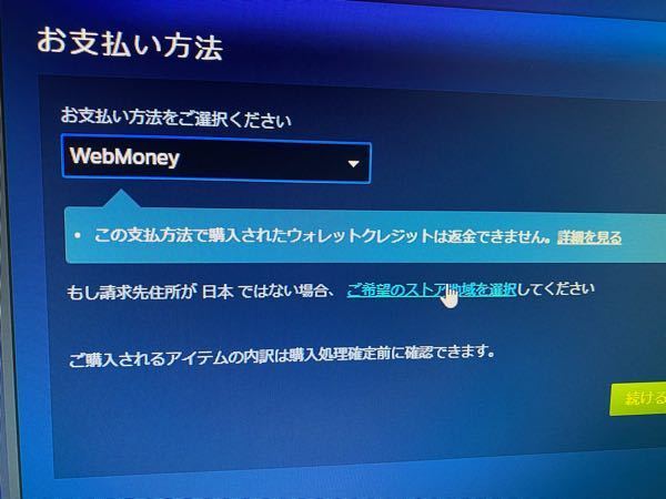 Steamでウェブマネーでチャージしようとしたらこんなのが出てきてチャージでき Yahoo 知恵袋