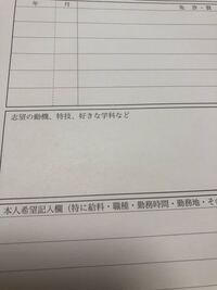 アルバイトの履歴書について ここって志望動機だけではダメですか Yahoo 知恵袋