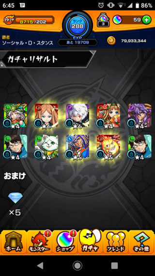 当たり モンスト