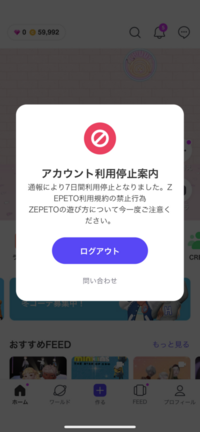 ゼペットについての質問です 通報されて7日間アカウント停止になりまし Yahoo 知恵袋