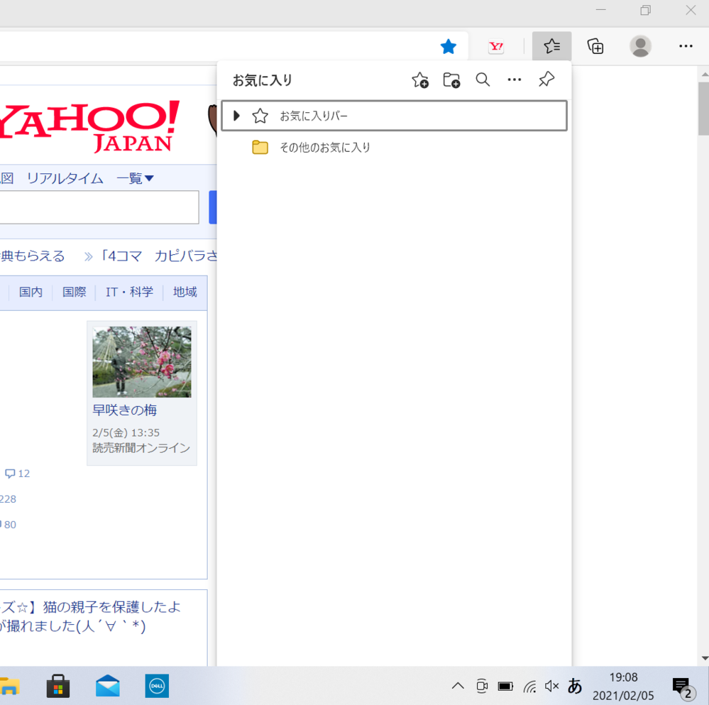 Windows１０でスマホやタブレットで使っているヤフーのアカウント Yahoo 知恵袋