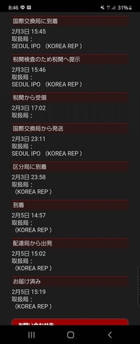 国際郵便の追跡でお届け済みとなっているが受け取っていません Yahoo 知恵袋