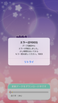 ポケコロの最初のファイルダウンロードが59 から上にいかなくてエラーでとまって Yahoo 知恵袋