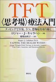 Tft療法って日本人社会には何で物凄く馴染みがないんでしょうか 世界丸見えテレ Yahoo 知恵袋