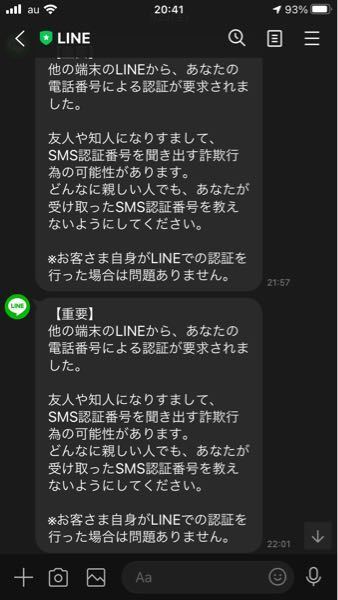 ある日突然lineに身に覚えのないメールが届きましたそれも何回もそしてしばらく Yahoo 知恵袋