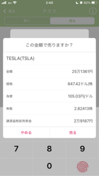 paypay証券(旧ワンタップバイ)を使ってます。
譲渡益税仮拘束額について。 儲けの約20%くらいを税金を払う認識をしています。しかし、下記の画像見て欲しいのですが、儲けの半分くらい税金持っていかれる。 

...