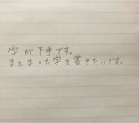 中学生 字が下手です 周りの子はみんな綺麗でまとまった字を書け Yahoo 知恵袋