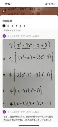 これは三次式の因数分解をしてる式なんですけど上なら3つ目から4つ目にいく式変形 Yahoo 知恵袋