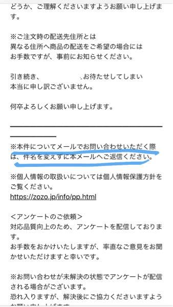お問い合わせか多数あり返信できない状態です。 ZOZOTOWNの問い合わせメールに返信したいのですが、件名を変えずに本