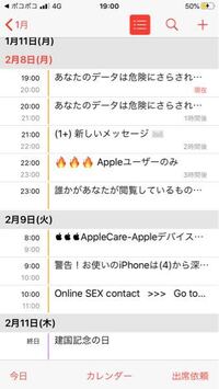 Iphoneのカレンダーのところにこのようなものが出るのですが どうすれ Yahoo 知恵袋