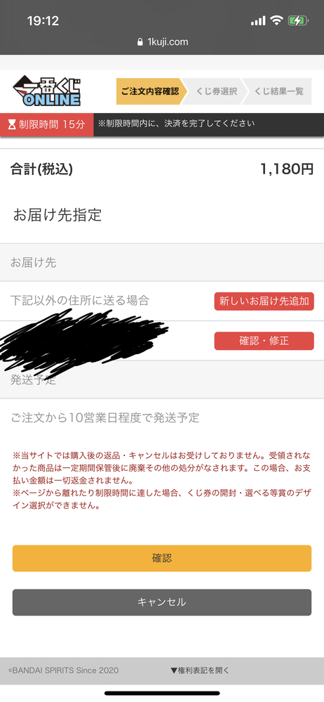 一番くじオンラインについてです 決済方法とか何も設定してないのですが この状態 Yahoo 知恵袋