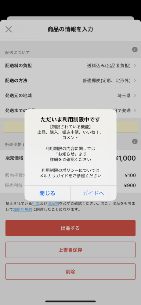 メルカリで欲しい商品があったので購入しようと思い、購入をクリ