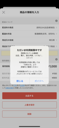 メルカリの「ただいま利用制限中です」どうすれば良いでしょうか？まだ