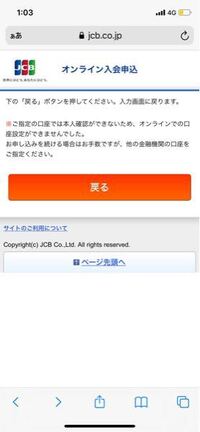 Jcbクレジットカード申込時 オンライン口座設定ができなかった場合につい Yahoo 知恵袋