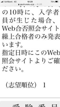 今大学の合格発表を見てきたんですけど 補欠合格との事でした この志望順位 Yahoo 知恵袋