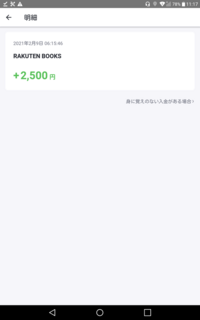 バンドルカードについての質問です 1月末に楽天にてバンドルカードを使い2500 Yahoo 知恵袋