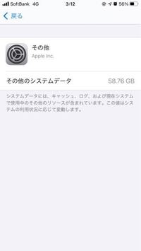 Iphoneのストレージ見たら その他のシステムデータに58 76gbも入って Yahoo 知恵袋