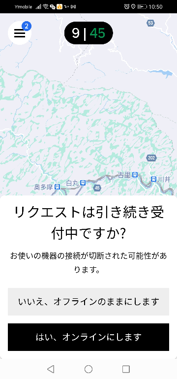 ウーバーイーツで待機中に下の画像が出て10分ぐらいするとすぐ 