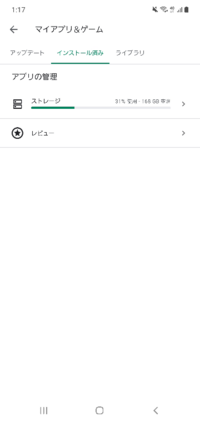 Googleplayストアのインストール済みアプリが表示されません Yahoo 知恵袋
