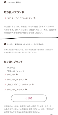 採寸 ブラ